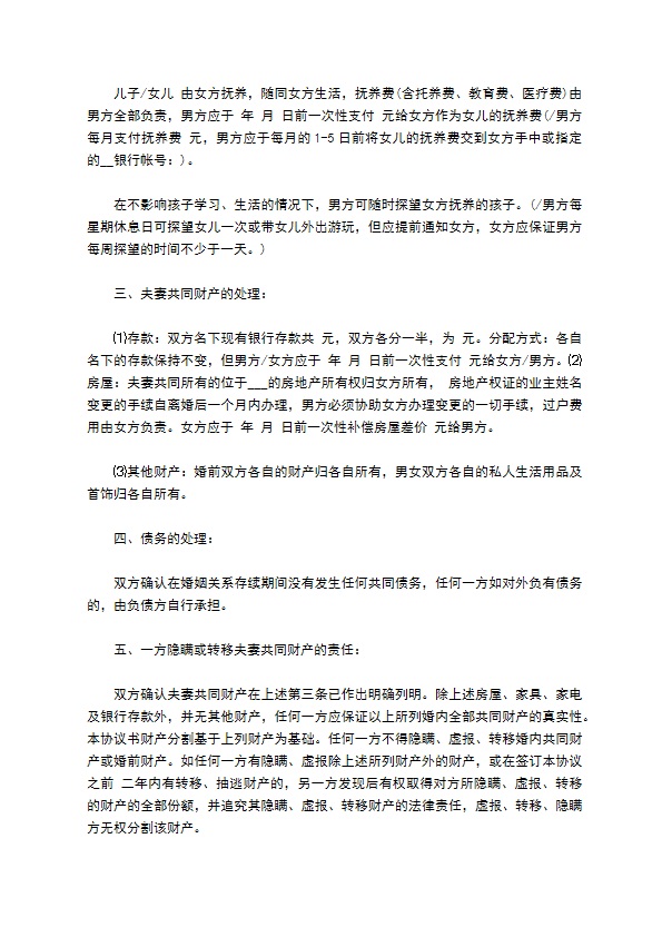 无共同的债权自愿协议离婚范本如何写（优质13篇）
