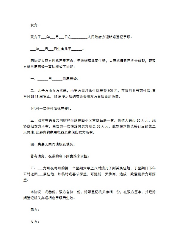 最新无赔偿离婚协议参考格式（优质13篇）