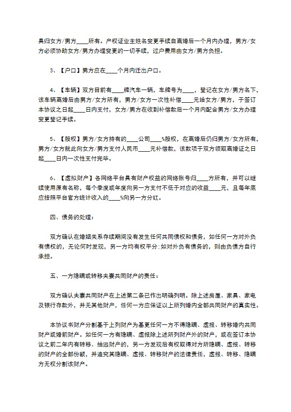 有共同财产双方协商协议离婚书参考样例（通用10篇）