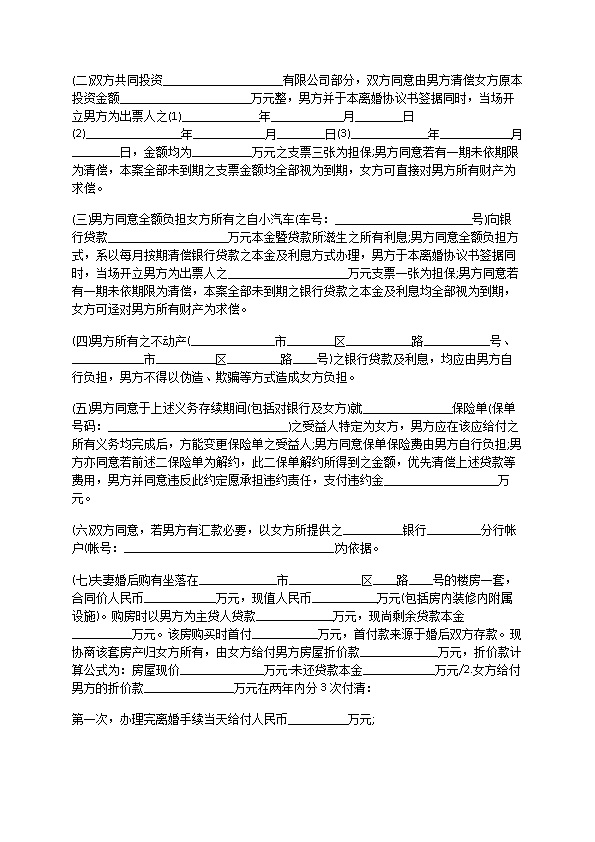 有共同财产夫妻协商协议离婚范本参考样例（10篇集锦）