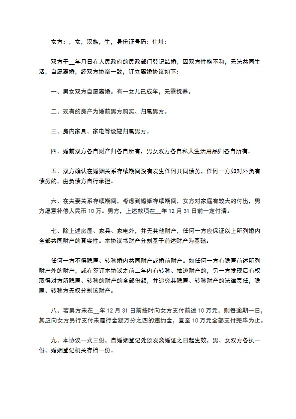 有共同财产官方版协议离婚书如何写（律师精选10篇）