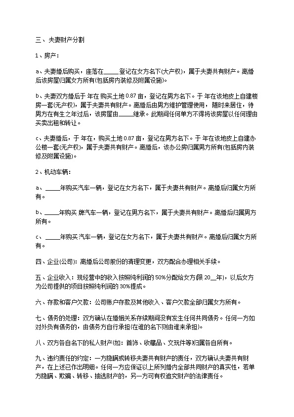 有共同财产无赔偿协议离婚范本参考样式（7篇专业版）