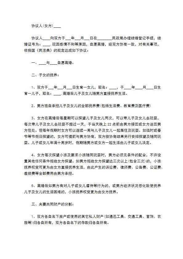 有共同财产无赔偿离婚协议书如何写（12篇标准版）