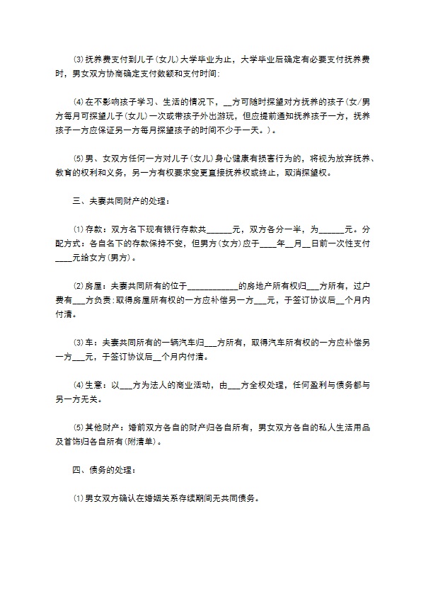 有共同财产无赔偿离婚协议书如何写（12篇标准版）