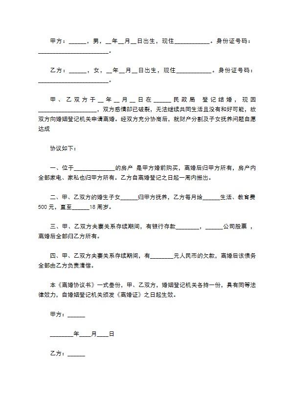 有共同财产无赔偿离婚协议书如何写（12篇标准版）