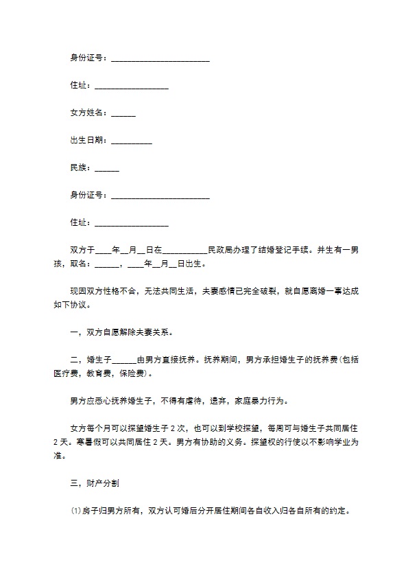 有共同财产无赔偿离婚协议书如何写（12篇标准版）