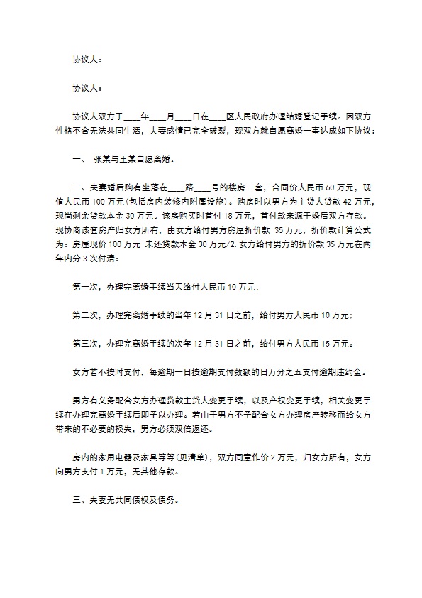 有共同财产无赔偿离婚协议书如何写（12篇标准版）