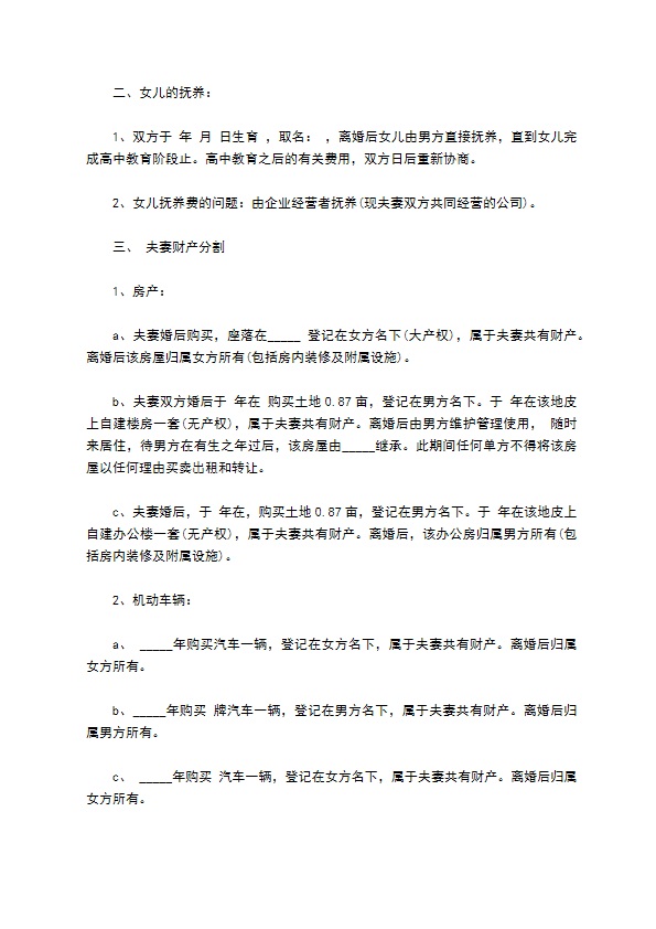 有共同财产无过错协议离婚书参考样本（精选8篇）