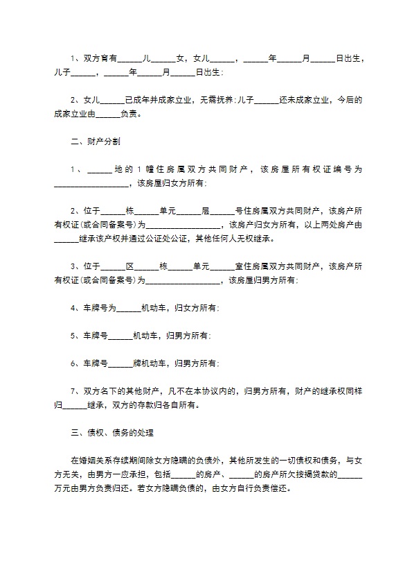 有共同财产无过错协议离婚书参考格式（通用13篇）