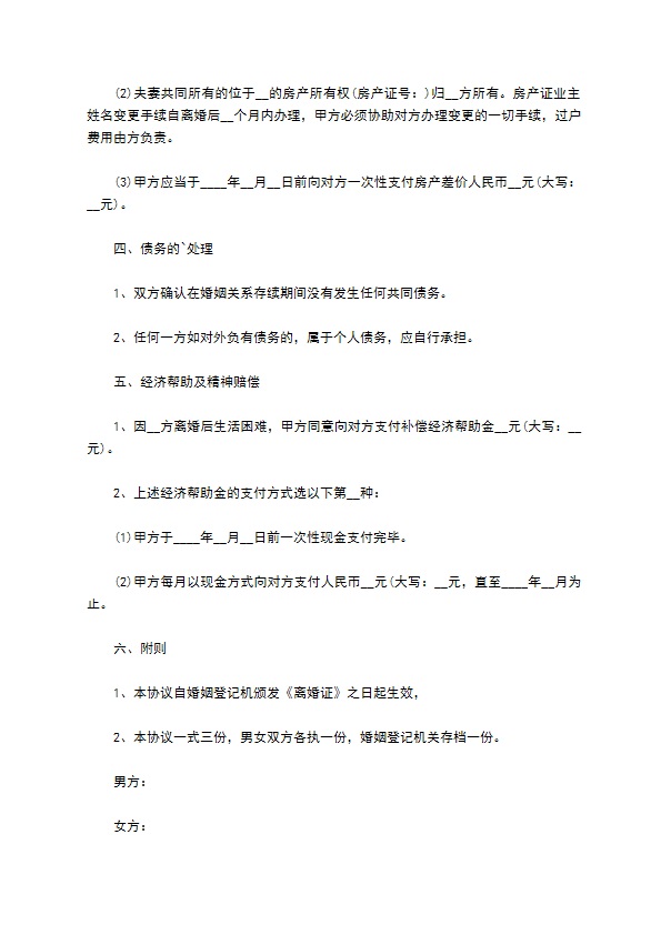 有共同财产无过错协议离婚书参考格式（通用13篇）