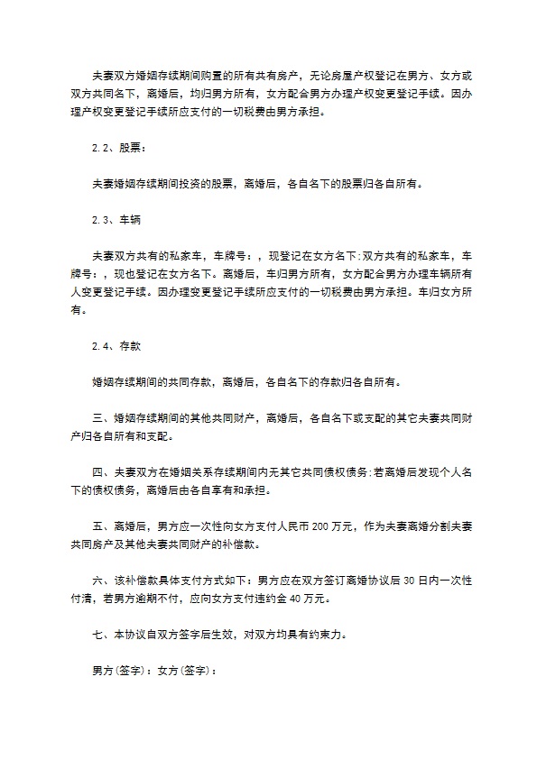 有共同财产男方离婚协议书参考样式（9篇标准版）