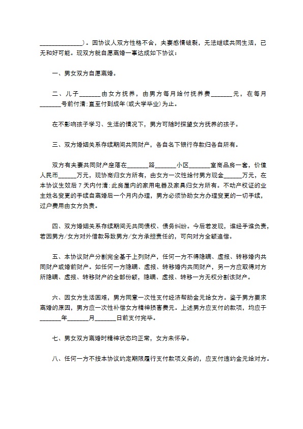 有共同财产男方离婚协议书参考样式（9篇标准版）