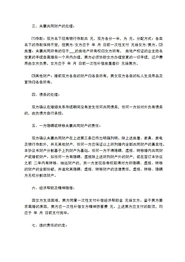 有共同财产男方离婚协议书参考样式（9篇标准版）