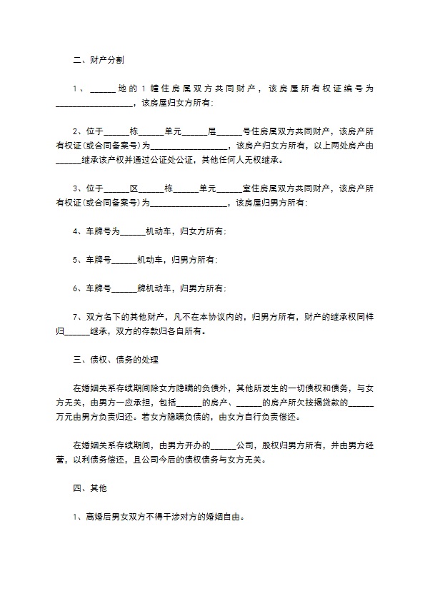 有共同财产男方离婚协议书参考样式（9篇标准版）