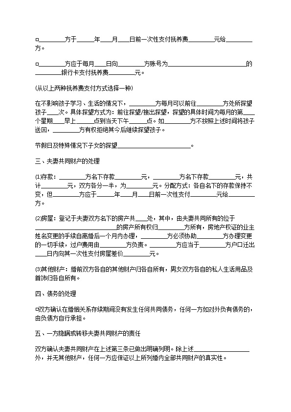 有夫妻共同财产双方自愿离婚协议书（10篇标准版）