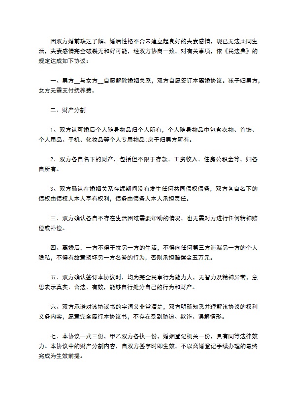 有夫妻共同财产夫妻协商离婚协议书参考格式（律师精选9篇）