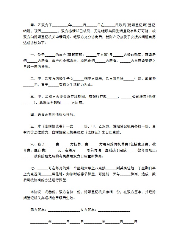 有夫妻共同财产夫妻协商离婚协议书参考格式（律师精选9篇）