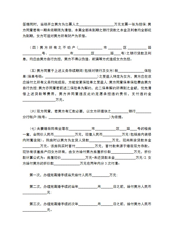 有夫妻共同财产夫妻双方自愿协议离婚范本如何写（9篇完整版）