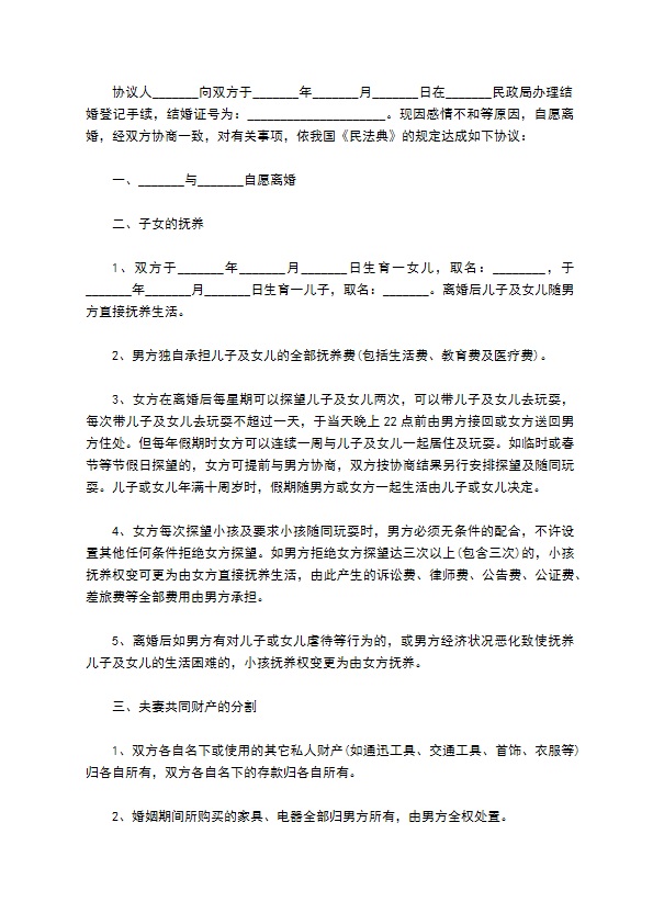 有夫妻共同财产官方版离婚协议怎么写（优质13篇）