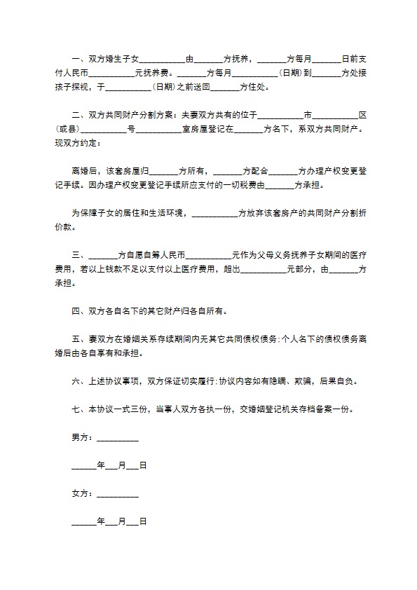 有夫妻共同财产感情不和离婚协议书如何写（律师精选11篇）