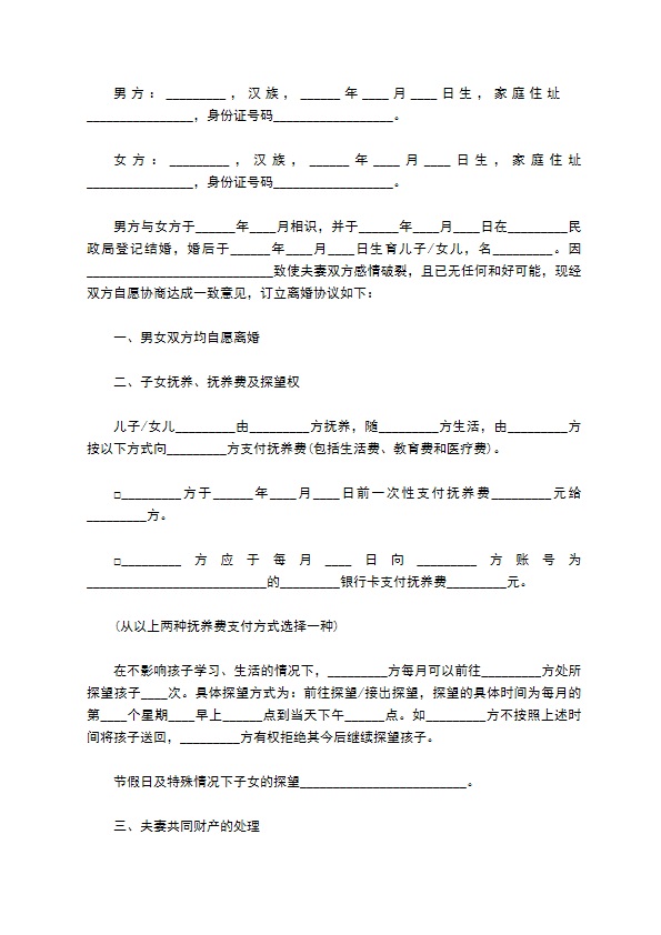 有夫妻共同财产感情不和离婚协议书如何写（律师精选11篇）