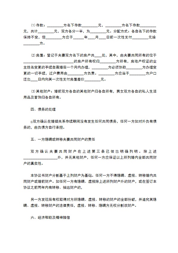 有夫妻共同财产感情不和离婚协议书如何写（律师精选11篇）