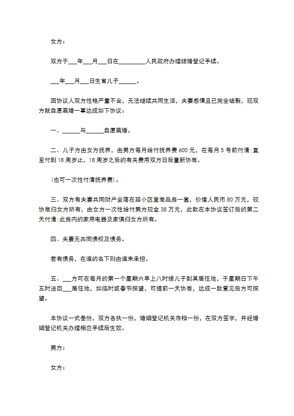 有夫妻共同财产感情不和离婚协议书如何写（律师精选11篇）