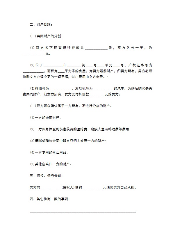 有夫妻共同财产感情不和离婚协议书如何写（律师精选11篇）