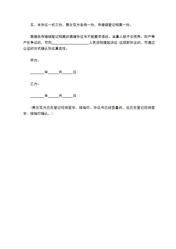 有夫妻共同财产感情不和离婚协议书如何写（律师精选11篇）