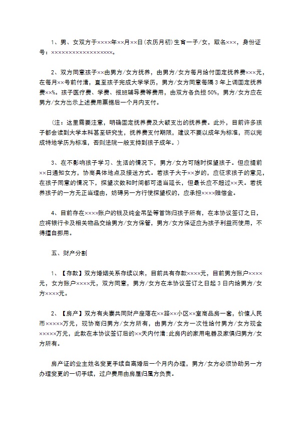有夫妻共同财产感情不和离婚协议书如何写（律师精选11篇）