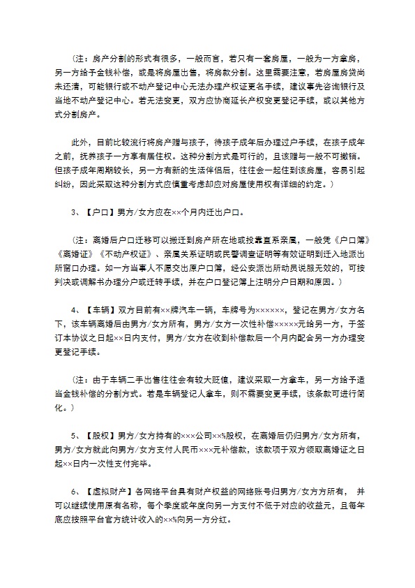 有夫妻共同财产感情不和离婚协议书如何写（律师精选11篇）