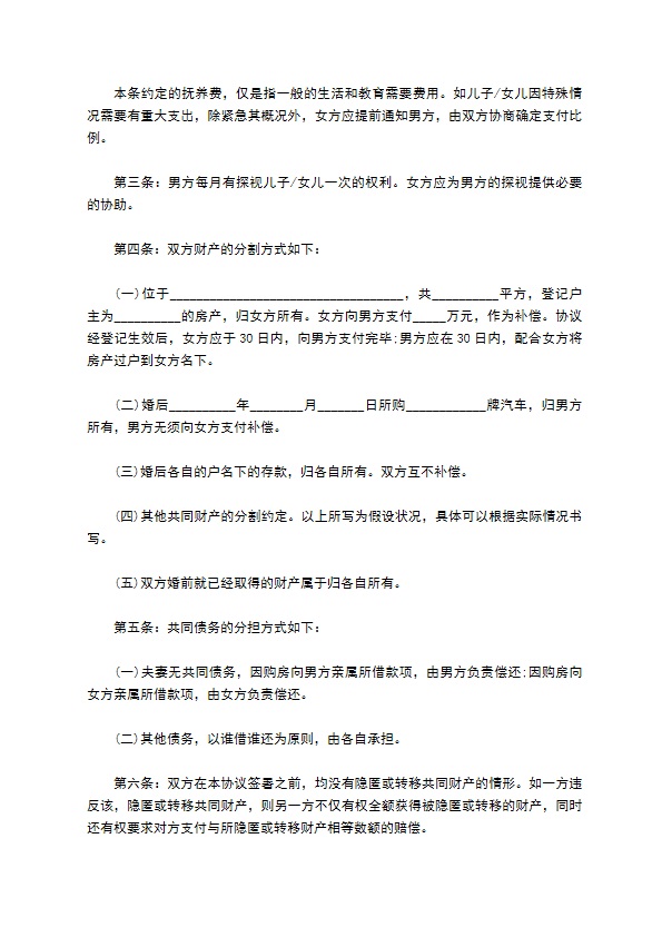 有夫妻共同财产感情不和离婚协议书如何写（律师精选11篇）