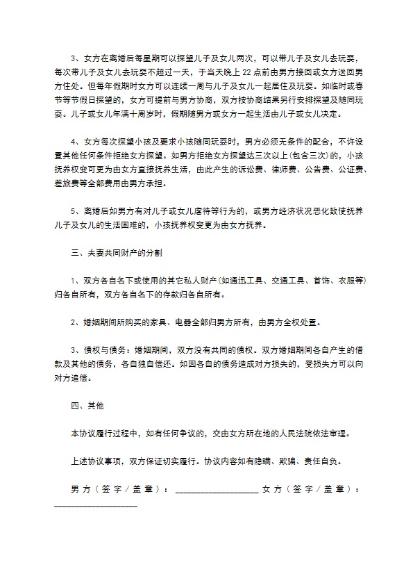 有夫妻共同财产无赔偿离婚协议书格式（律师精选12篇）