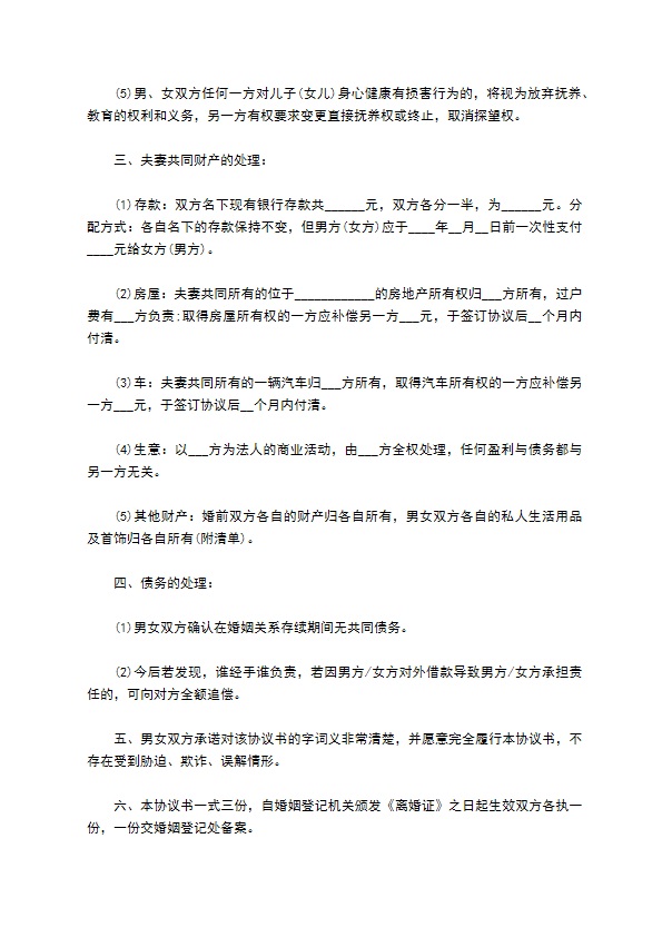 有夫妻共同财产无赔偿离婚协议书格式（律师精选12篇）