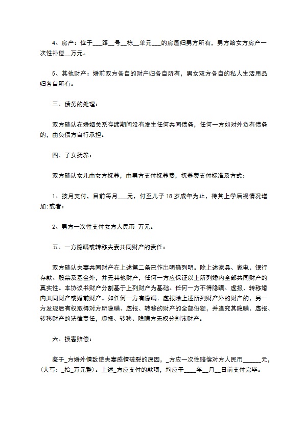 有夫妻共同财产无赔偿离婚协议书格式（律师精选12篇）