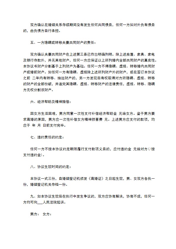 有夫妻共同财产无赔偿离婚协议书格式（律师精选12篇）