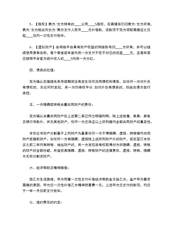 有婚后共同财产双方自愿离婚协议怎么拟2篇