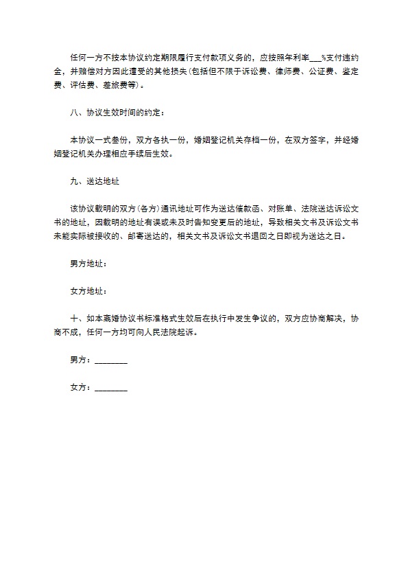 有婚后共同财产双方自愿离婚协议怎么拟2篇