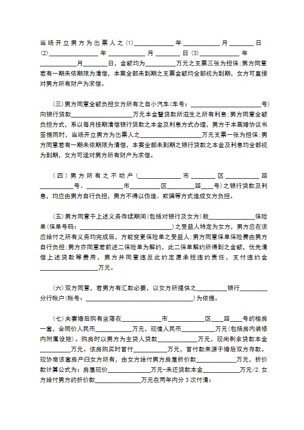 有婚后共同财产夫妻协商离婚协议参考样本（11篇集锦）