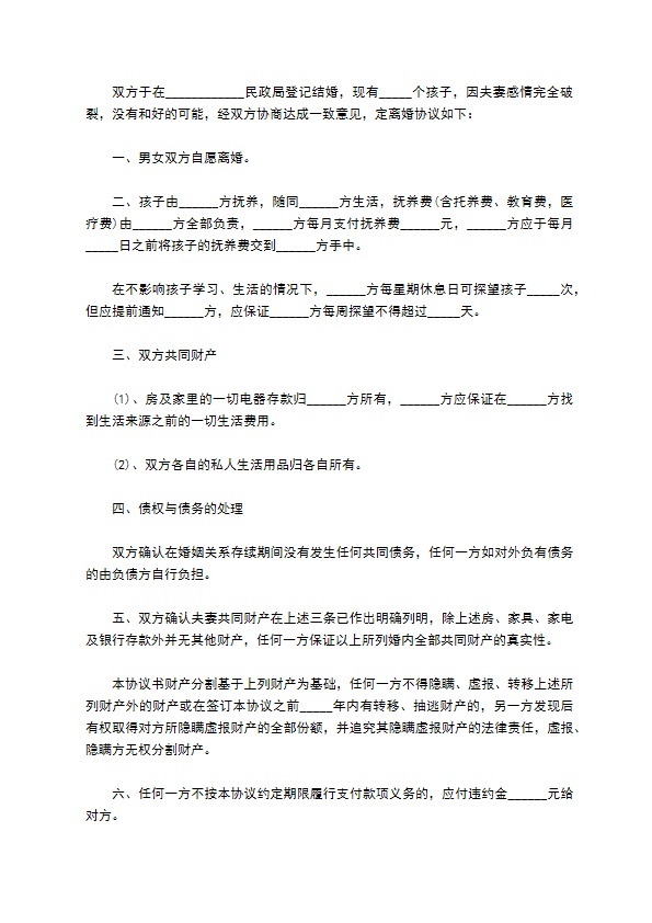 有婚后共同财产感情不和协议离婚范本格式（甄选8篇）