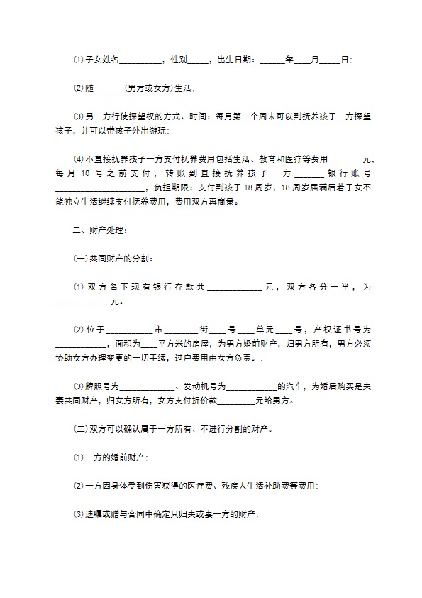 有婚后共同财产无赔偿协议离婚书参考样式（优质12篇）