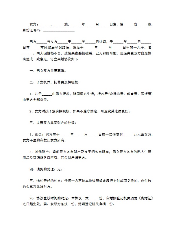 有婚后共同财产无赔偿协议离婚书参考样式（优质12篇）