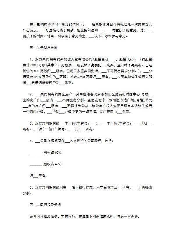 有婚后共同财产无过错协议离婚书范文（律师精选9篇）