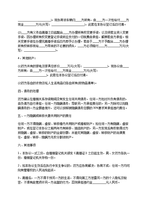 有婚后共同财产无过错离婚协议书参考样例（12篇集锦）