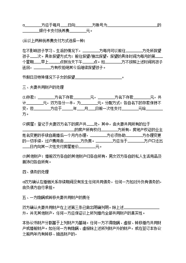 有婚后共同财产无过错离婚协议书范文（通用13篇）