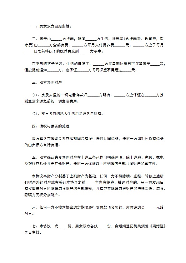 有婚后共同财产无过错离婚协议如何写（优质5篇）