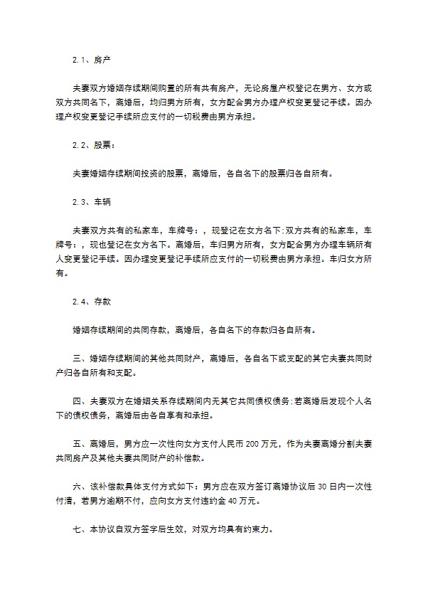 有婚后共同财产民政局协议离婚书模板（律师精选6篇）