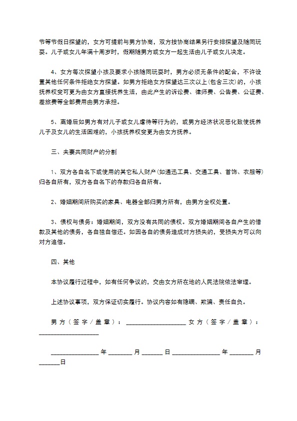 有婚后共同财产民政局常用协议离婚书模板（律师精选12篇）