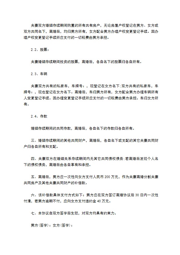 有婚后共同财产民政局常用协议离婚书模板（律师精选12篇）