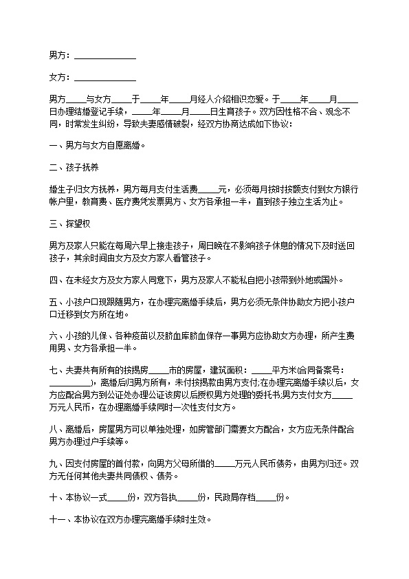 有婚后共同财产男方协议离婚书模板（13篇标准版）